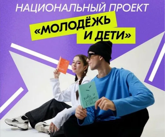 Стартовала масштабная кампания «Возможности для молодёжи»!.