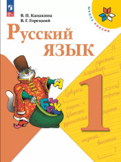 Русский язык
